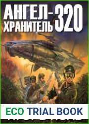 Ангел-хранитель 320