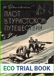 Плот в туристском путешествии