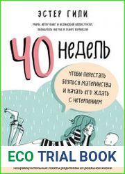 40 недель, чтобы перестать бояться материнства и начать его ждать с нетерпением