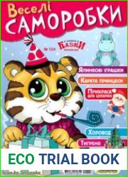 Веселі саморобки