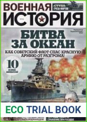 Военная история