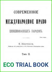 Современное международное право цивилизованных народов. Том 2