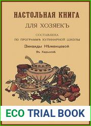 Настольная книга для хозяек