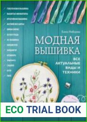 Модная вышивка. Все актуальные виды и техники