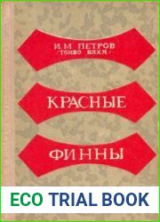 Красные финны