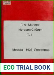 История Сибири. Том 1