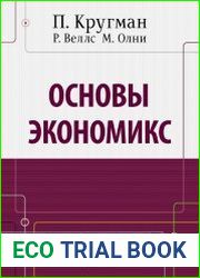 Основы экономикс