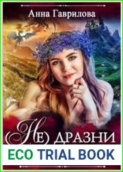 Не дразни дракона