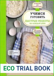 Учимся готовить быстрые рецепты на каждый день
