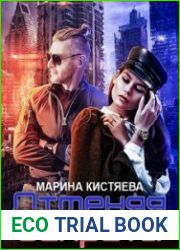 аудиокниги Отменяя запреты