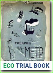 Товарищ метр