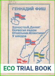 Здравствуй Дания! Норвегия рядом. Отшельник Атлантики. У шведов