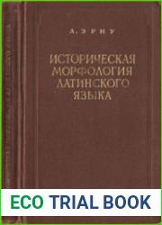 Историческая морфология латинского языка