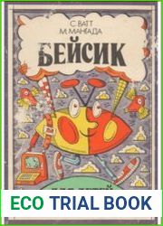 Бейсик для детей