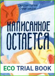 Написанное остается. Как сделать интернет-общение безопасным и комфортным