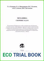 Механика. Сборник задач