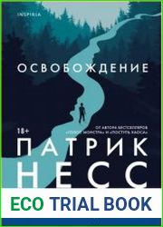Освобождение