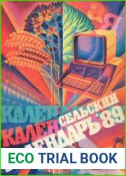 Сельский календарь-89