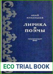 Лирика и поэмы
