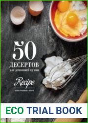 50 десертов для домашней кухни