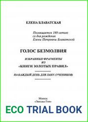 Голос Безмолвия