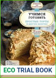 Учимся готовить простые торты и другую выпечку