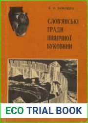 Слов|янські гради Північної Буковини