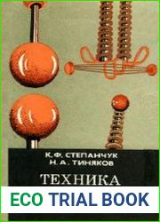Техника высоких напряжений