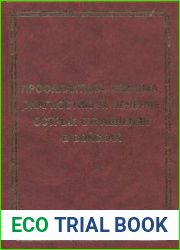 Профилактика, диагностика и лечение острых отравлений в войсках