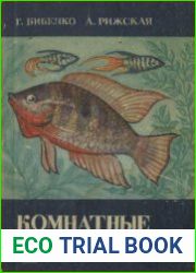 Комнатные аквариумы