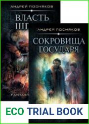 Лоцман. Цикл из 2 книг