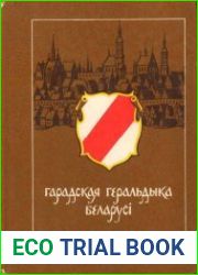 Гарадская геральдыка Беларусі.