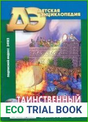 Таинственный мир зеркал