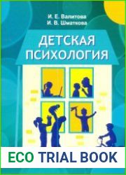 Детская психология
