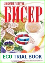 Бисер