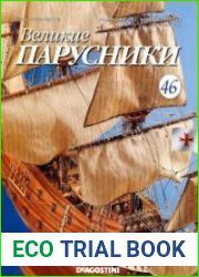 Великие парусники № 46 – 49