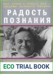 Радость познания