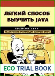 Легкий способ выучить Java (+code)