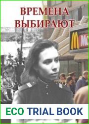 Просто Мария - советский разведчик во времени. Времена выбирают