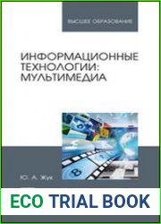 Информационные технологии мультимедиа