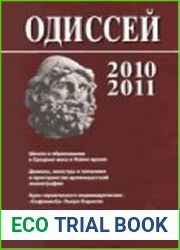Одиссей. Человек в истории 2010/2011. Школа и образование в Средние века и Новое время