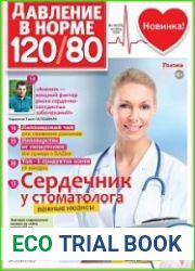 Давление в норме 120/80