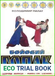 Бойовий гопак