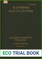 Записки. Письма