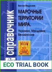 Марочные территории мира Ч. 2