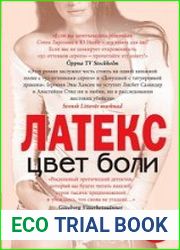 аудиокниги Латекс