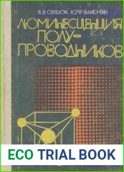 Люминесценция полупроводников
