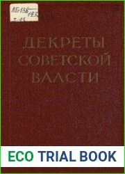 Декреты Советской власти.Том 11