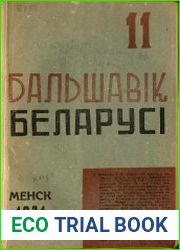 Бальшавік Беларусі 11-12 1931