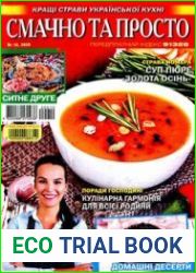 Смачно та просто